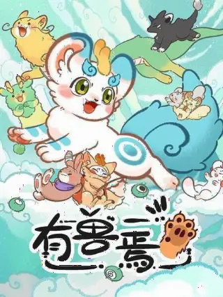Мифические звери